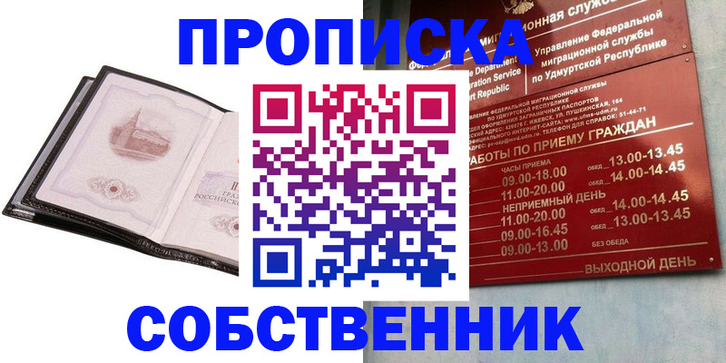 купить прописку в Мантурово