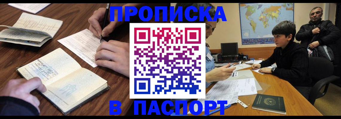 прописка законно в Мантурово